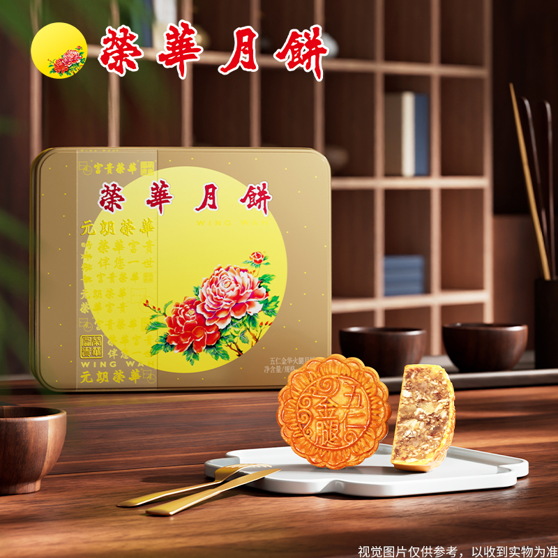 【荣华】五仁金华火腿月饼600g