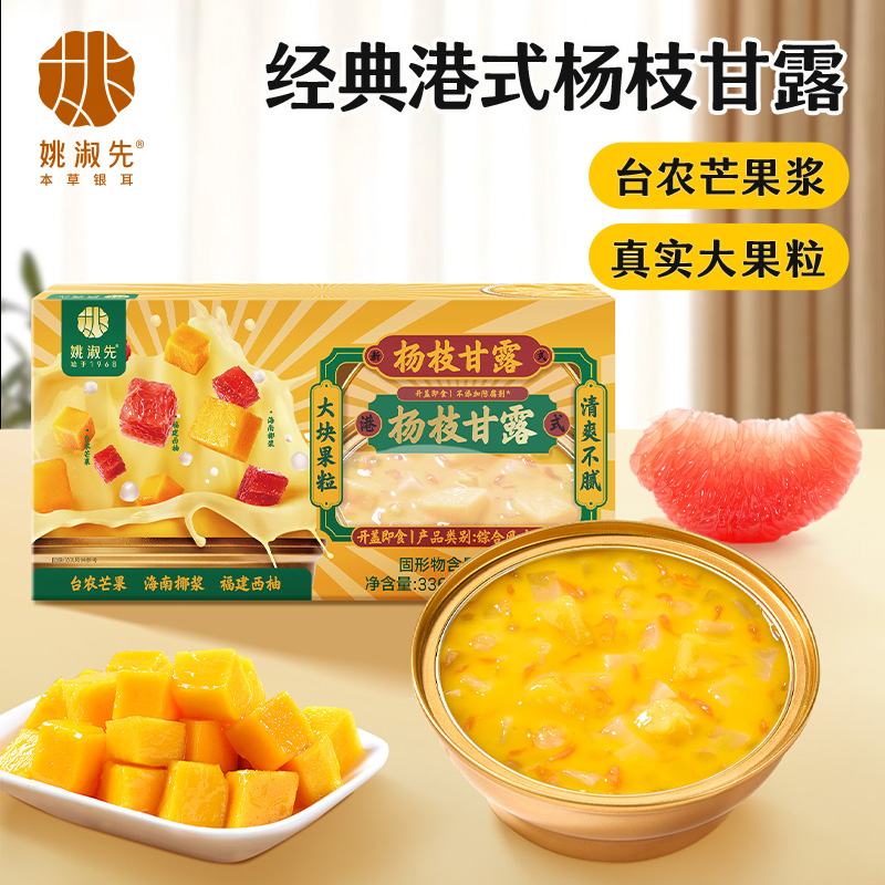 姚淑先杨枝甘露（2碗装）