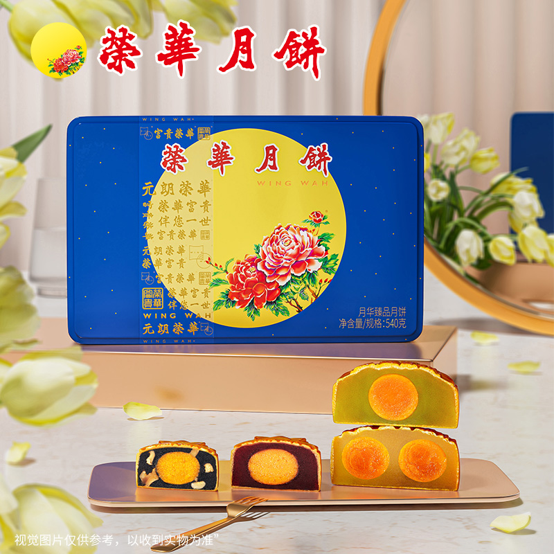【荣华】月华臻品月饼540g