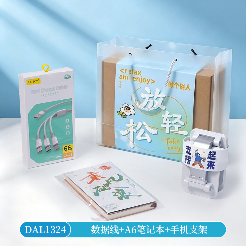 甜蜜点数据线+A6笔记本+手机支架礼品套装DAL1324
