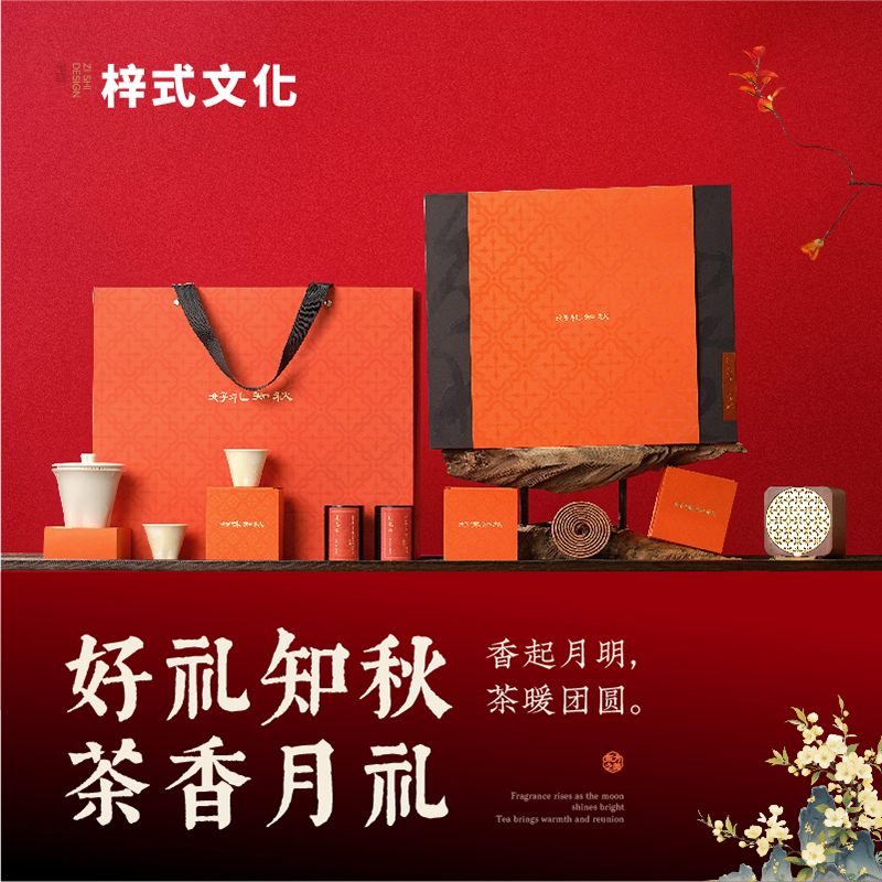 梓式文化好礼知秋茶香月礼盘香炉月饼礼盒