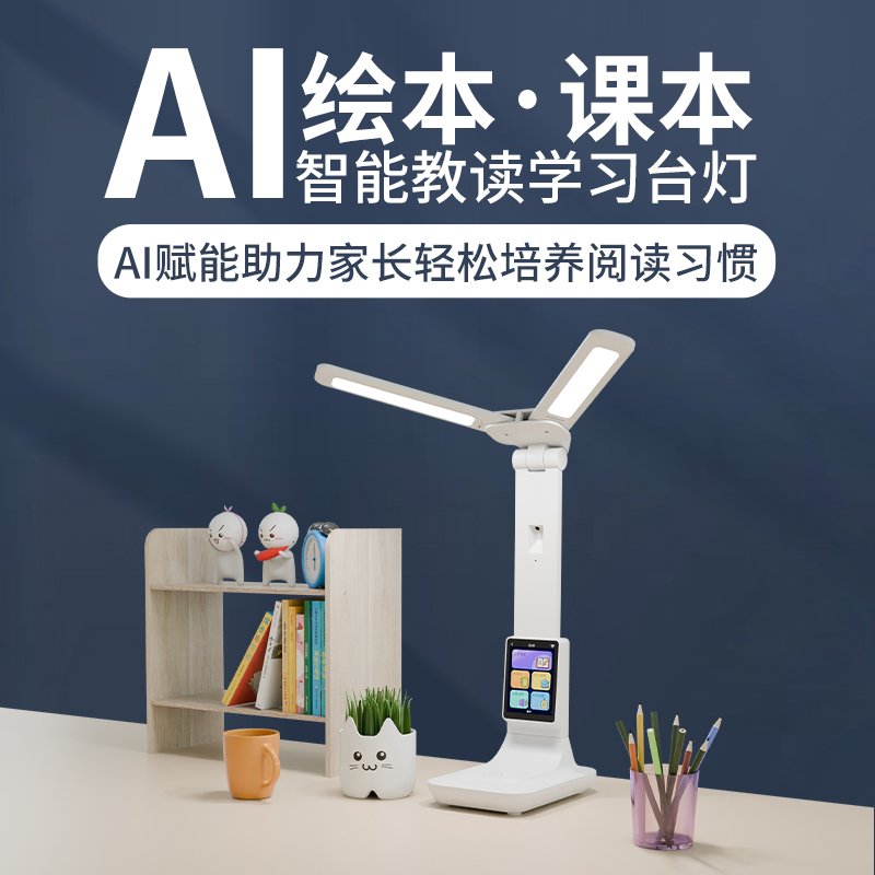 墨小客智能云作业学习台灯A10