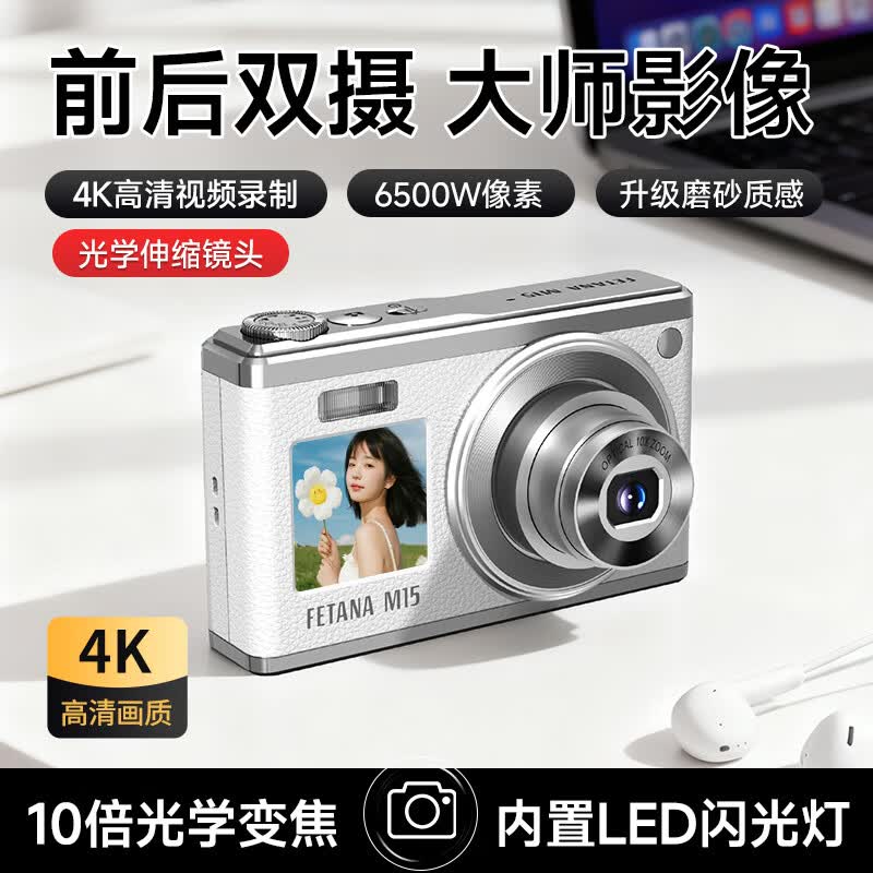FETANA高清4K双屏双摄CCD数码相机M15（32G）