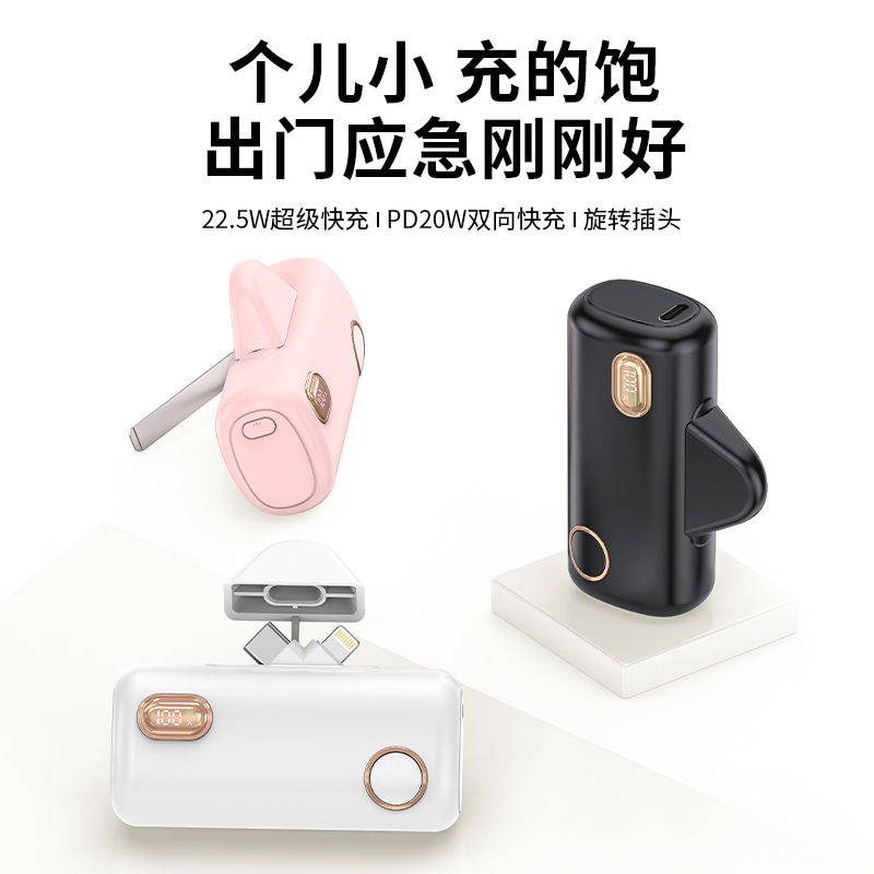 汐屹迷你快充电源R70U