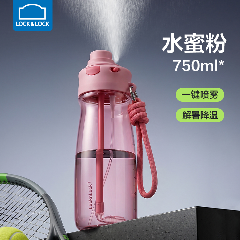 乐扣乐扣喷雾运动水杯ABF945