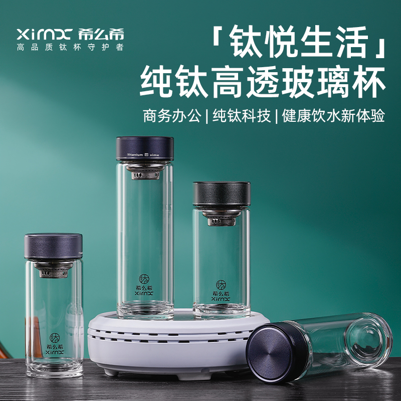希么希纯钛玻璃杯XM-GT320S