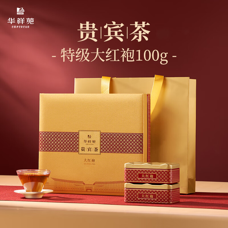 华祥苑-贵宾特级武夷大红袍岩茶叶商务礼盒中秋节送长辈100g
