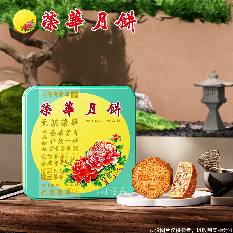 【荣华】纯正五仁月饼740g