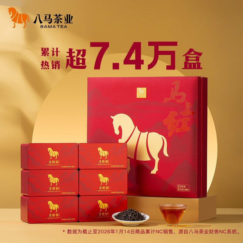 八马茶叶马上红500·红茶金骏眉礼盒D0216
