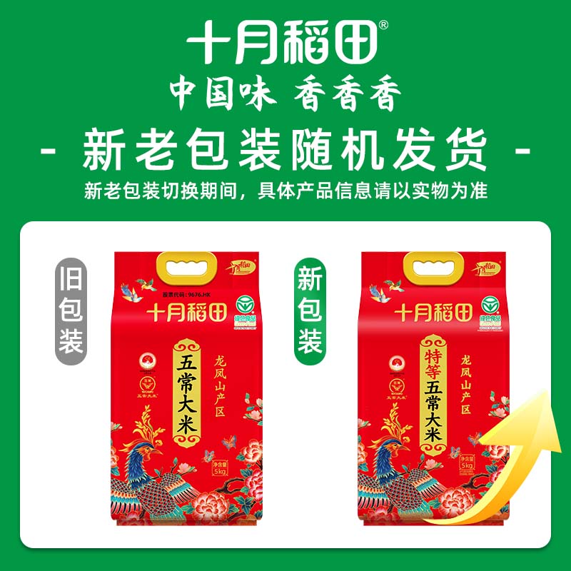 十月稻田五常大米5kg（凤凰）