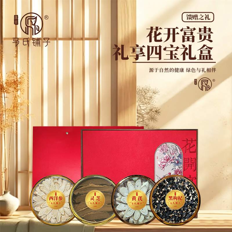 马氏铺子花开富贵四拼礼盒MS-DI-C012
