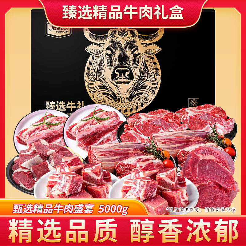伯纳德澳洲精品牛肉礼盒998型5000g
