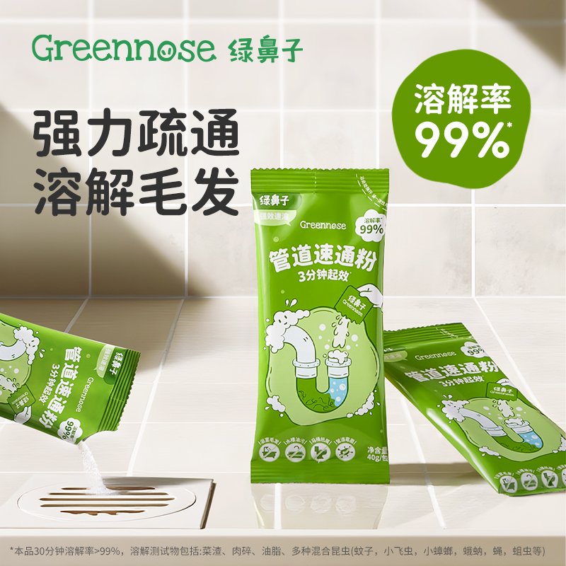 绿鼻子管道速通粉40g*10包/盒