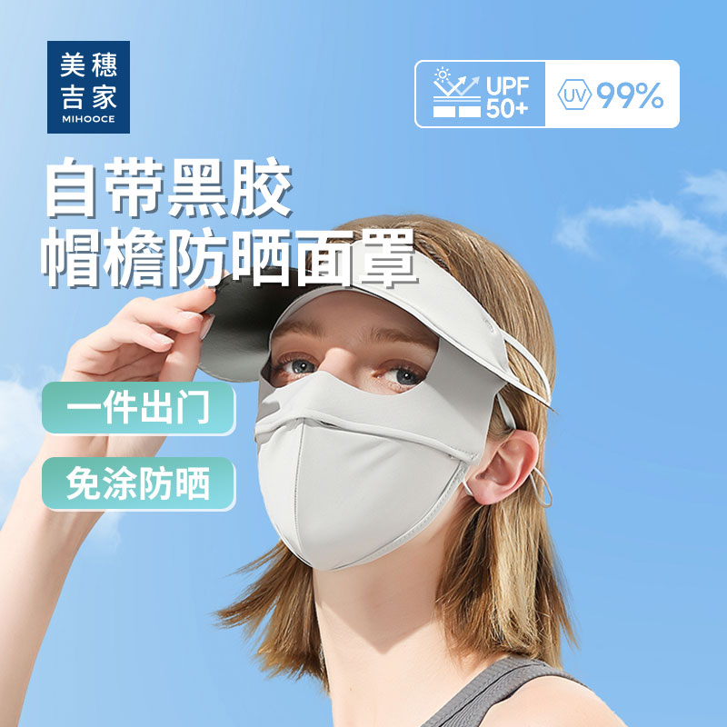 美穗吉家自带黑胶帽檐防晒面罩米白色MIHH-2408086
