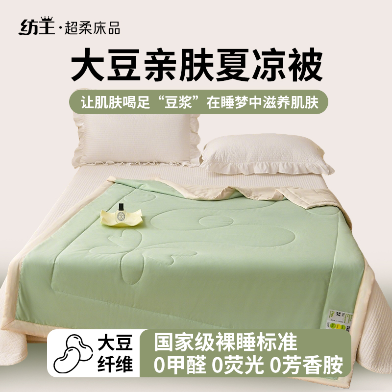 纺王大豆亲肤夏凉被150*200cm特价款