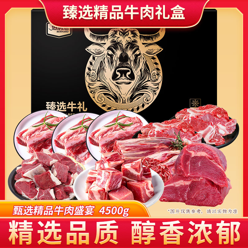 伯纳德澳洲精品牛肉礼盒858型4500g