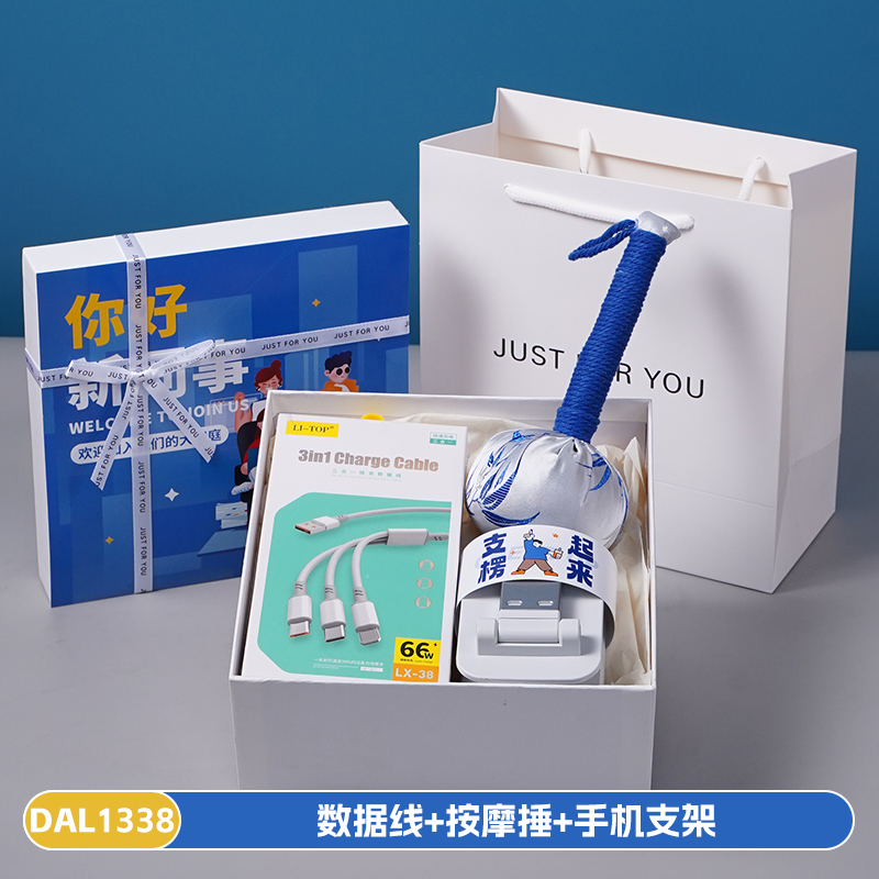 甜蜜点新员工入职伴手礼数据线按摩捶礼品套装DAL1338