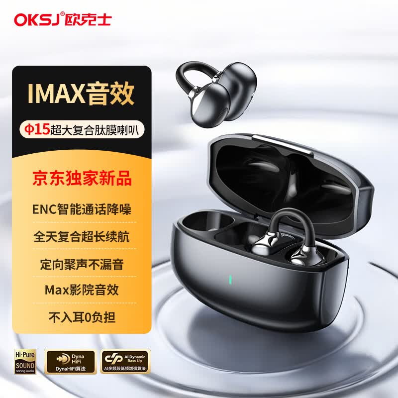 OKSJ欧克士耳夹式蓝牙耳机HY-20京东自营2W+