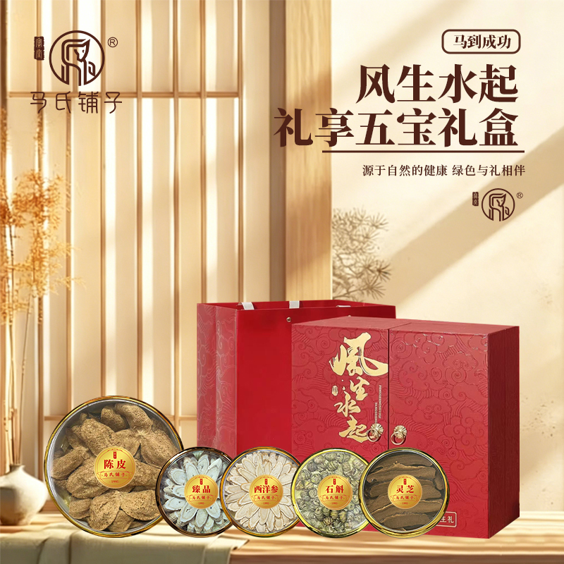 马氏铺子风生水起滋补礼盒