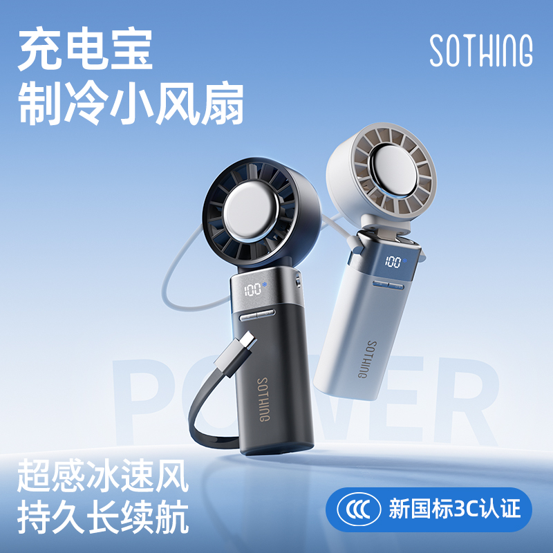 向物-移动电源折叠制冷手持风扇-icezpower（月光白）
