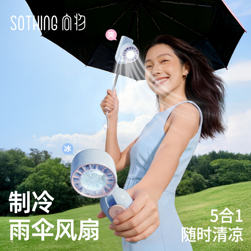 向物-晴雨伞风扇
