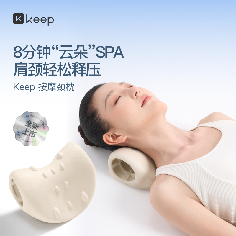 Keep颈椎按摩枕--白色/灰色