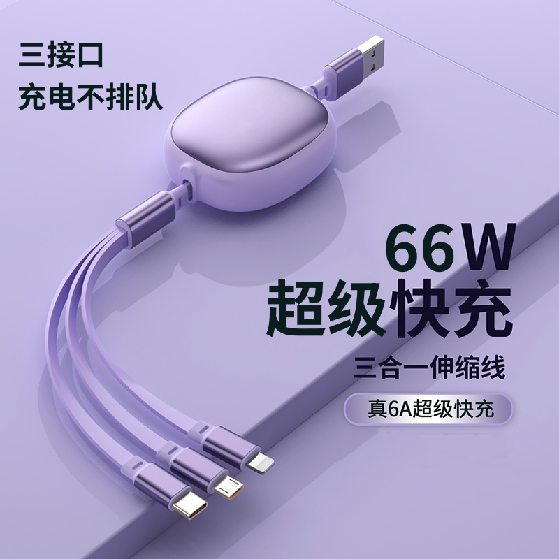 汐屹一拖三快充伸缩数据线XY-029