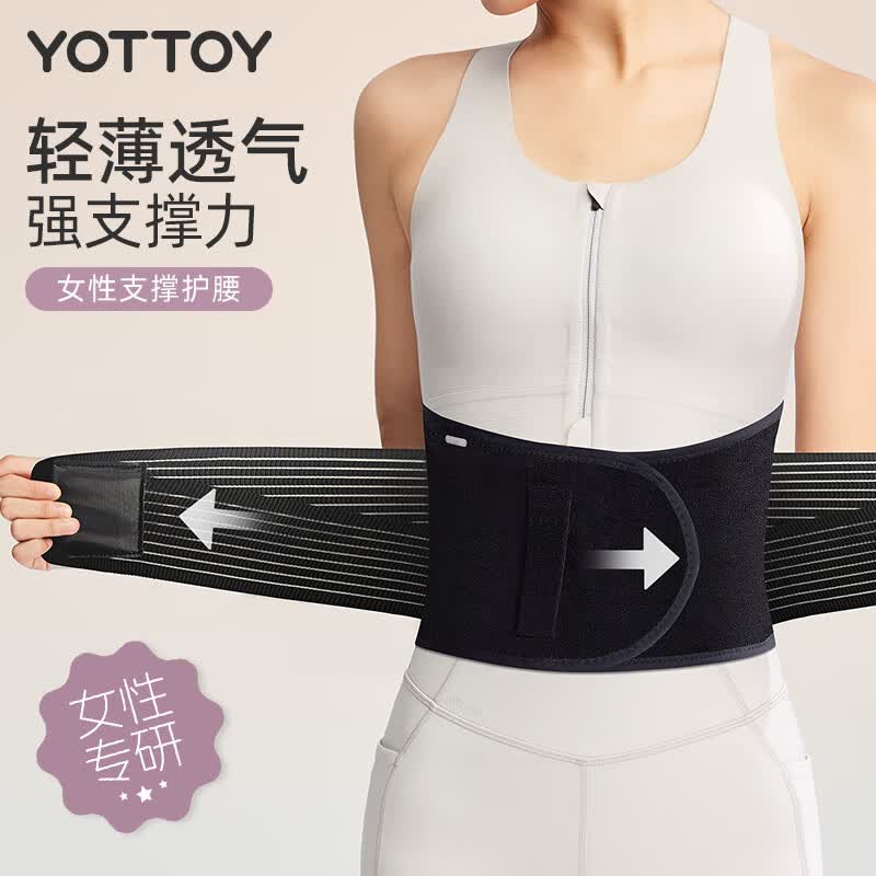 YOTTOY运动护腰黑