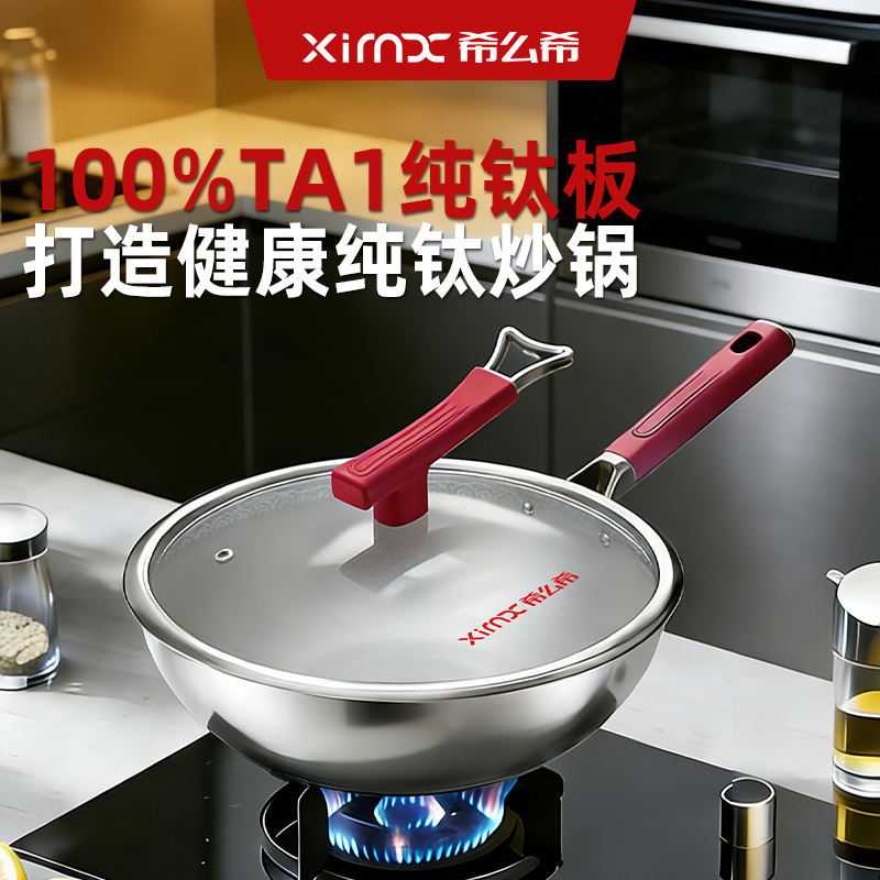 希么希32#纯钛炒锅XM-TLG