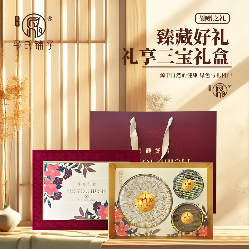 马氏铺子臻藏好礼三拼礼盒MS-CI-A011
