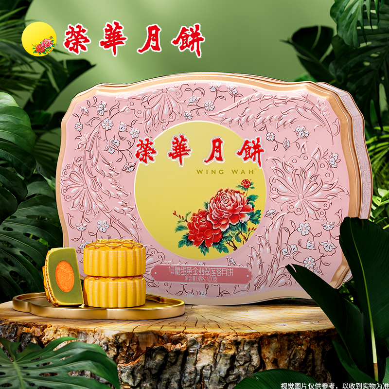 【荣华】低糖蛋黄金翡翠莲蓉月饼400g