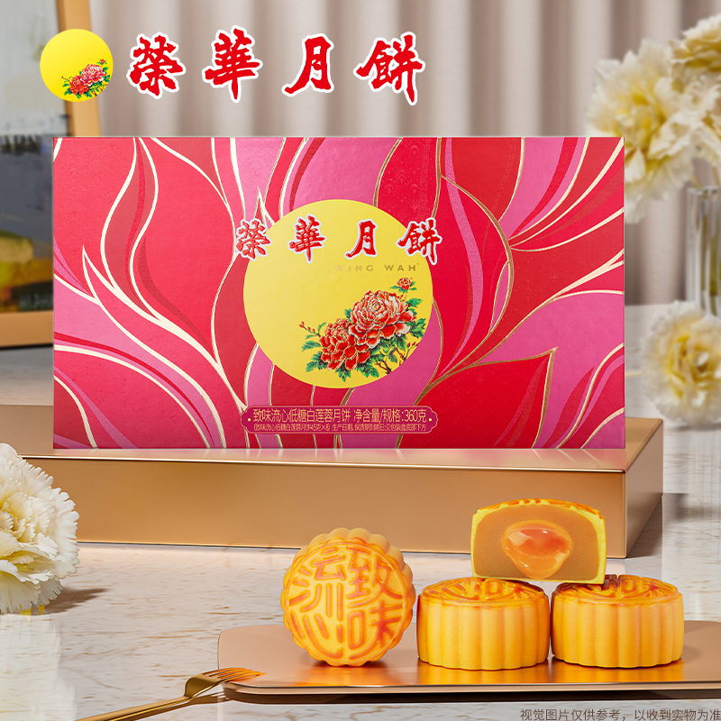 【荣华】致味流心低糖白莲蓉月饼360g