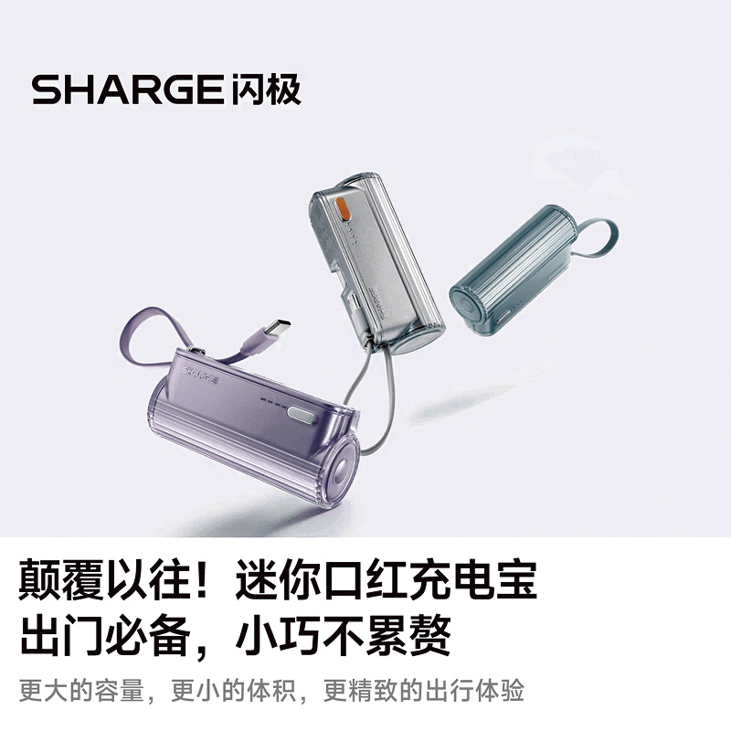 闪极-随行Mini2Pro移动电源5800mAhT1S