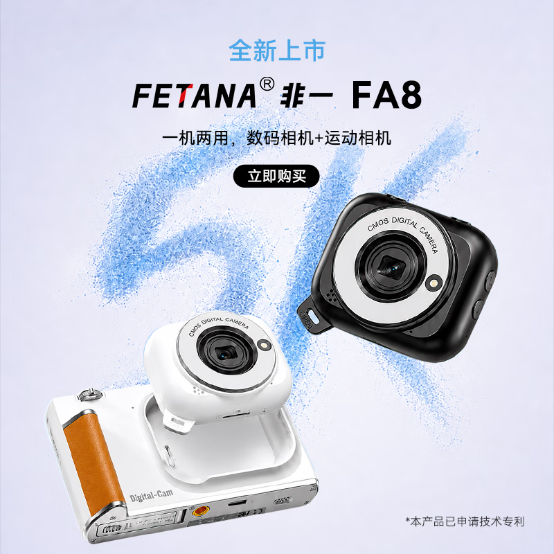 FETANA5K高清CCD数码运动双相机FA8（64G）