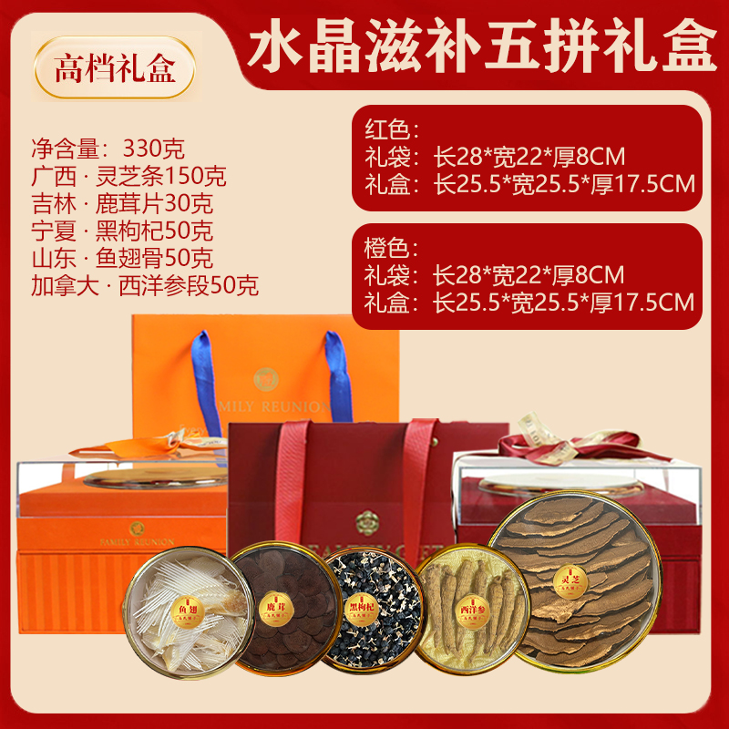 马氏铺子水晶五拼礼盒MS-EI-C014/C(橙）/H（红）