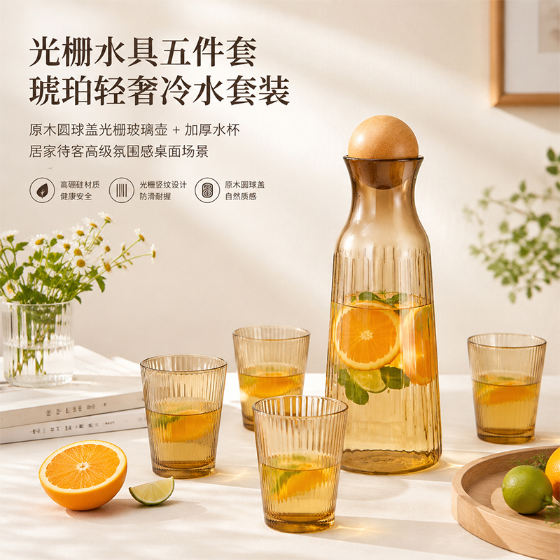玻礼多蜜光栅水具五件套W-GS/L2