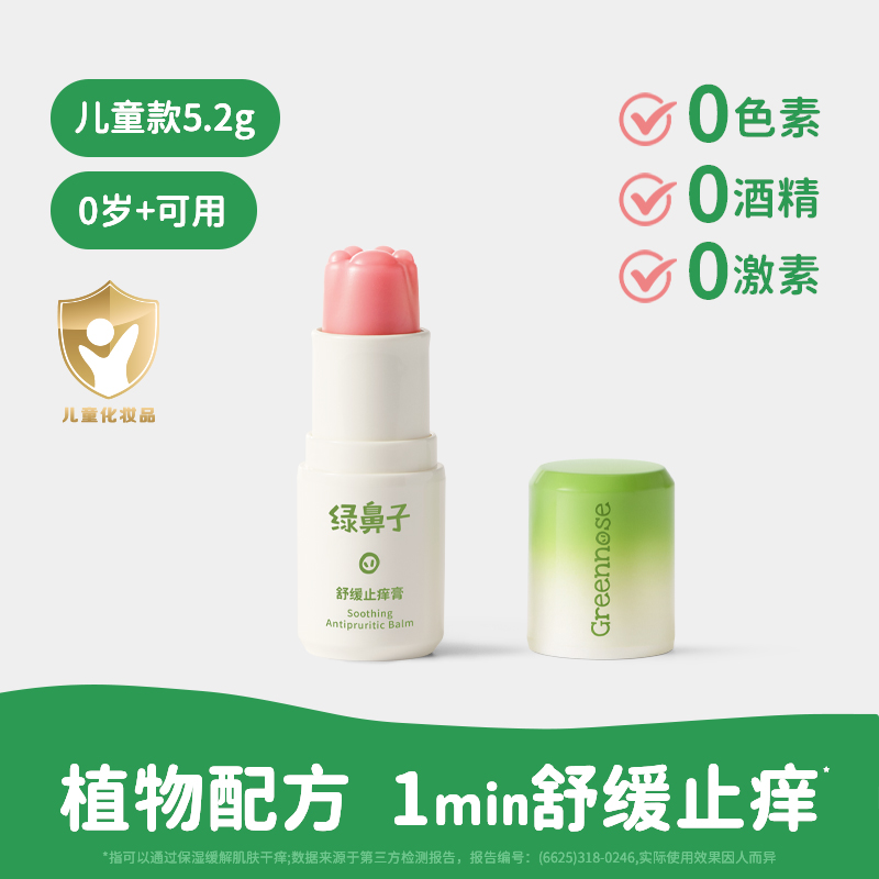 绿鼻子舒缓止痒膏5.2g