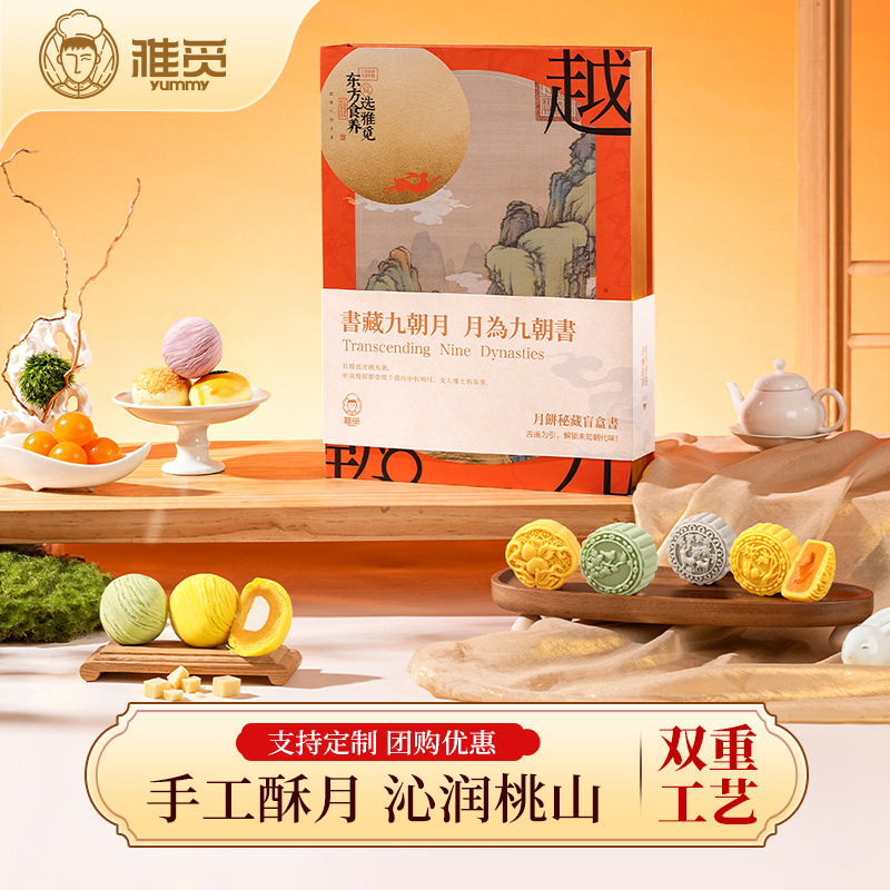 魏县雅觅森林月·越九朝月饼礼盒540g