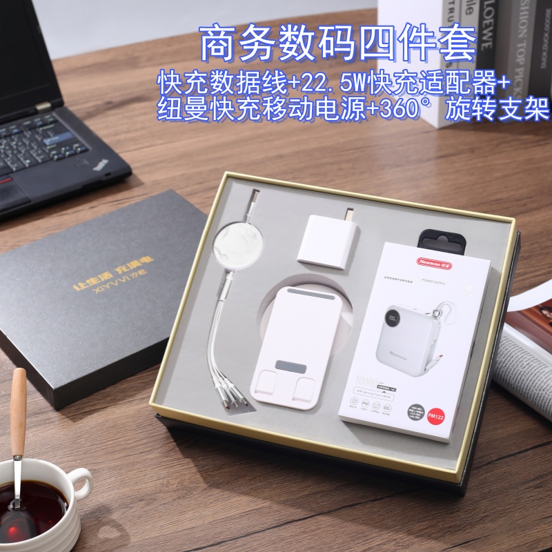 汐屹商务数码四件套XYT-017（随心定制）