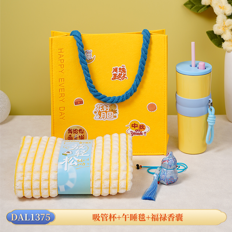 甜蜜点中秋吸管杯午睡毯香囊伴手礼套装DAL1375