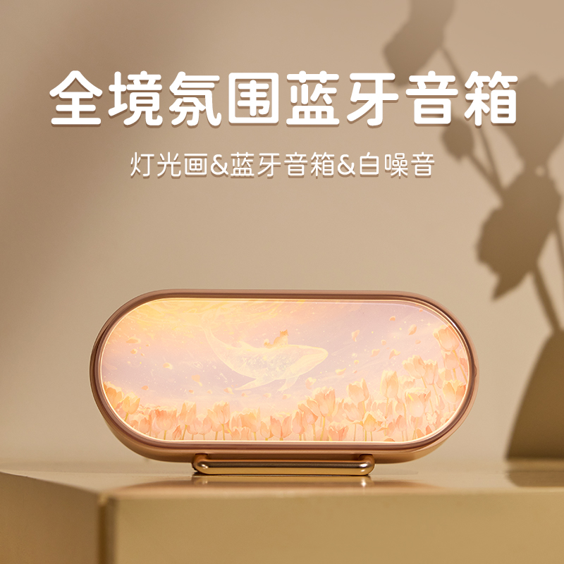 素觅至境氛围蓝牙音箱LK22