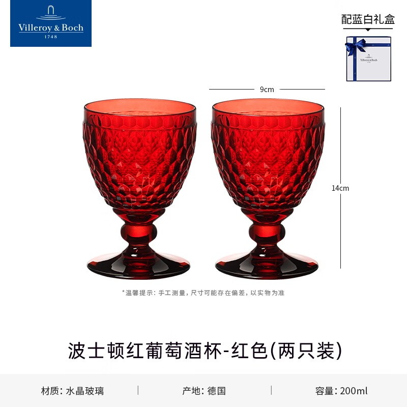 德国唯宝波士顿红酒杯310mlx2（配蓝白礼盒）