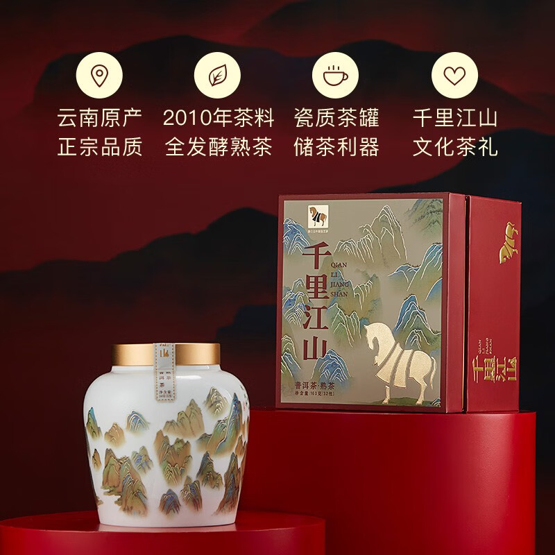 八马茶叶信记号千里江山·普洱茶(熟茶)（瓷罐）C1464