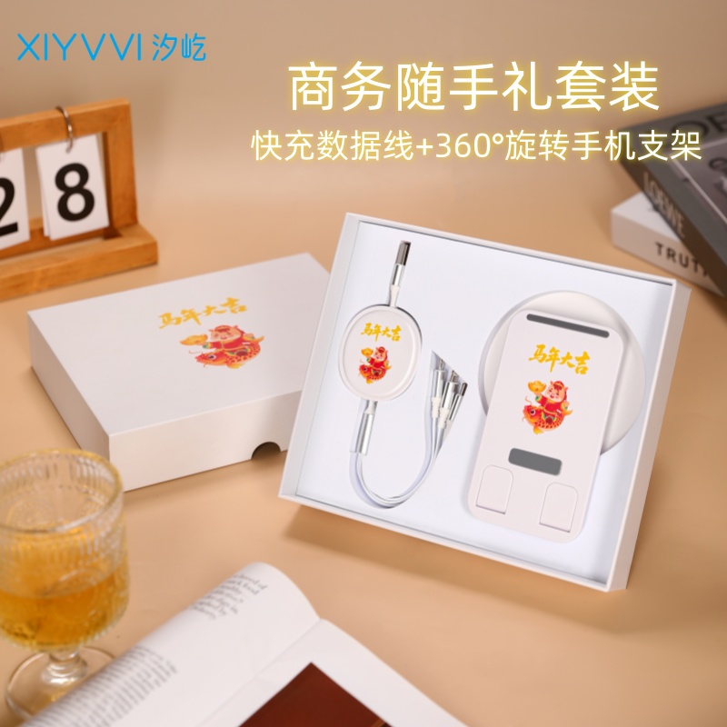 汐屹数据线支架数码两件套XYT-003（随心定制）