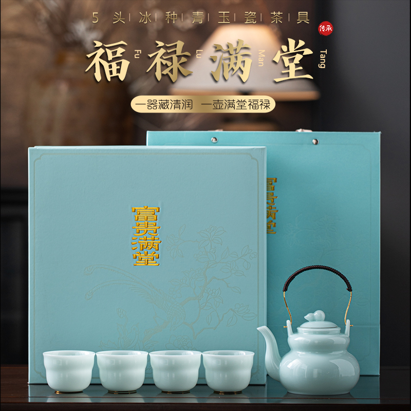 尾桥下窑冰种璞玉青玉瓷福禄满堂提梁壶茶具套装商务礼中秋伴手礼