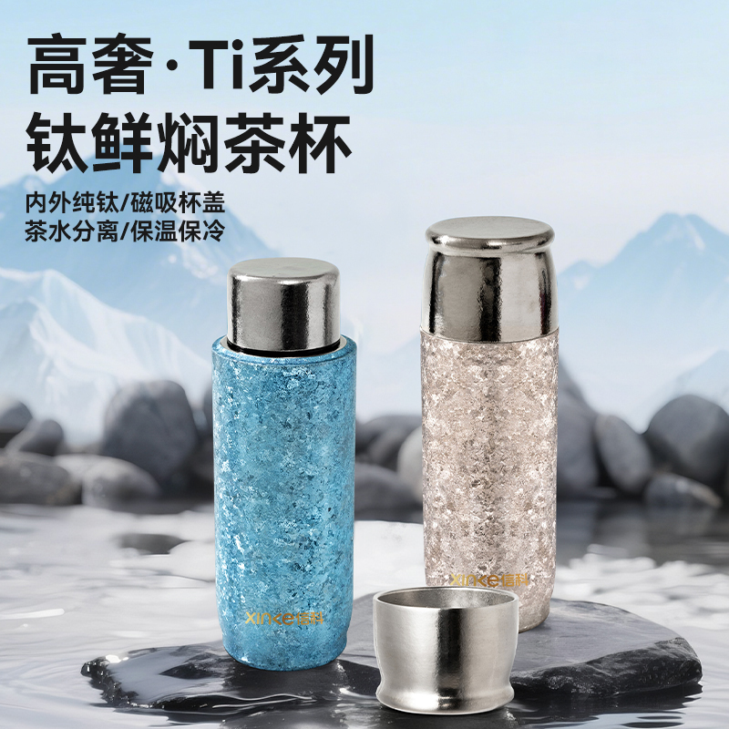 信科钛磁吸双盖保温杯XTi-1079