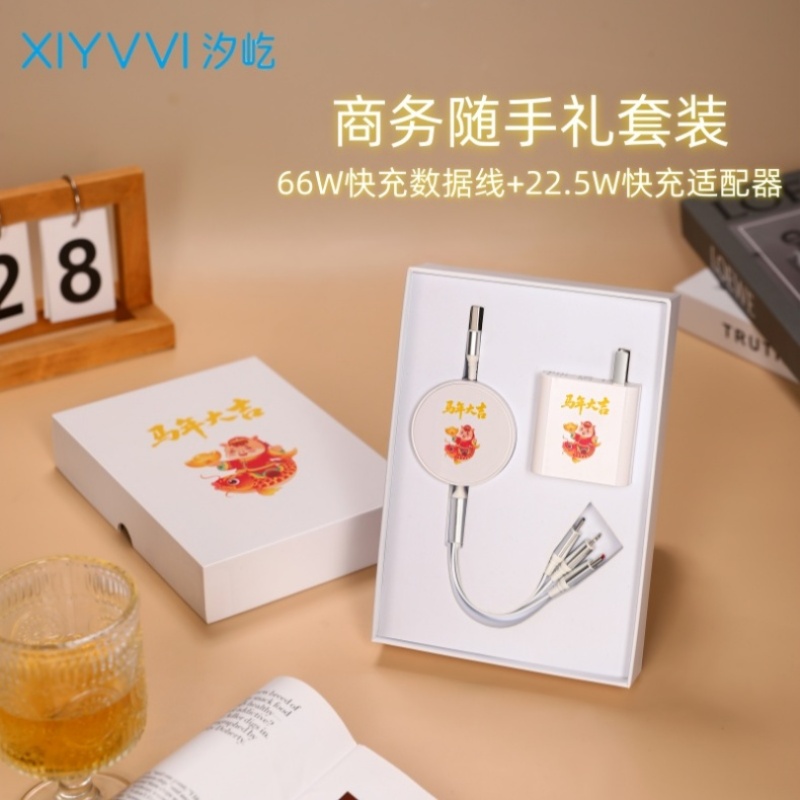 汐屹数据线快充电源适配器数码两件套XYT-002（随心定制）