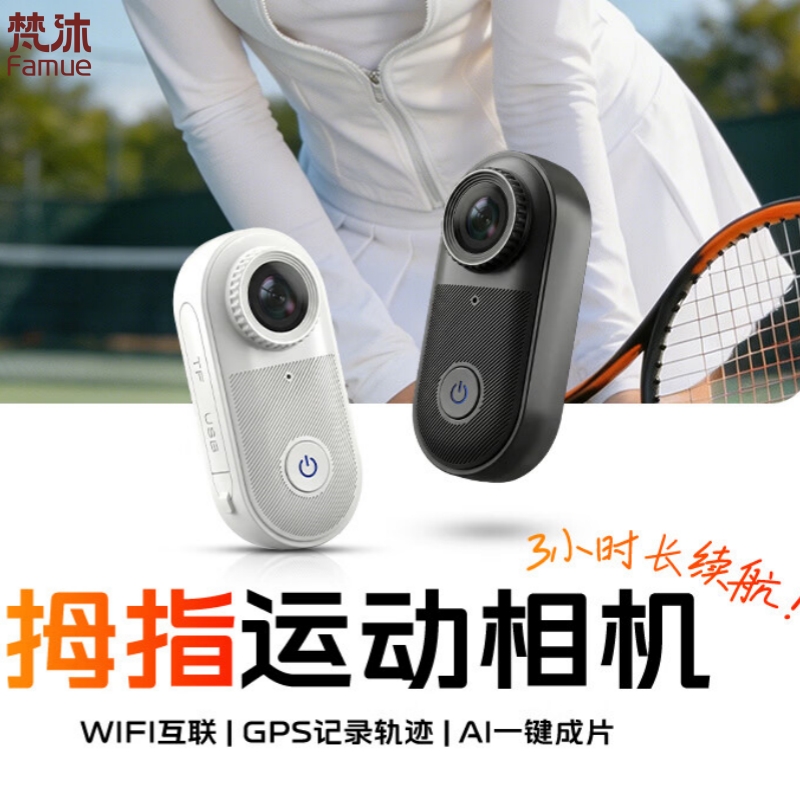 梵沐famue拇指运动相机Quest3（128G）