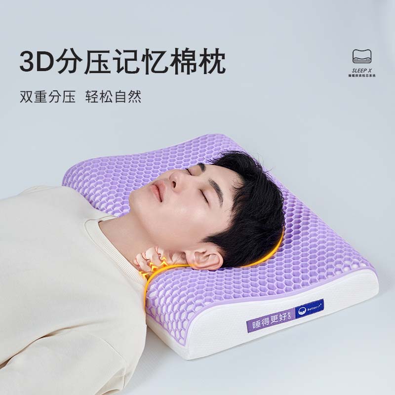 艾美家3D分压记忆棉枕