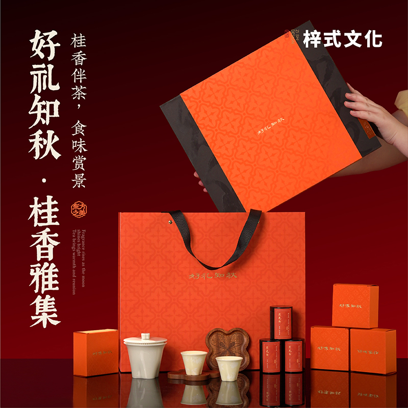 梓式文化好礼知秋桂香雅集一壶两杯中秋礼